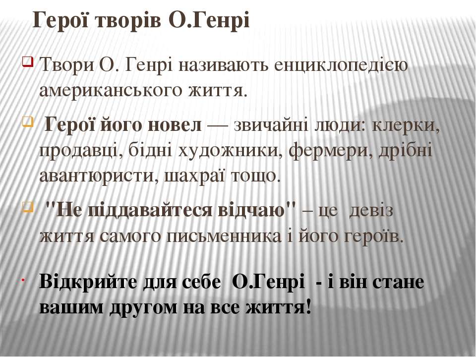 Новела О.Генрі “Останній листок” by Оксана Анатоліївна Мартинюк вчитель зарубіжної літератури Перерослівського ліцею - Illustrated by матеріали для уроків - Ourboox.com