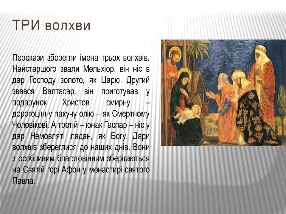 О. Генрі “Дари Волхвів” by Оксана Анатоліївна Мартинюк вчитель зарубіжної літератури Перерослівського ліцею - Illustrated by матеріали для уроків - Ourboox.com