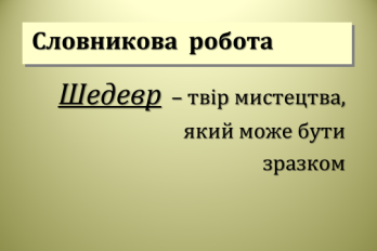 Новела О.Генрі “Останній листок” by Оксана Анатоліївна Мартинюк вчитель зарубіжної літератури Перерослівського ліцею - Illustrated by матеріали для уроків - Ourboox.com