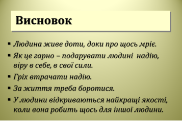 Новела О.Генрі “Останній листок” by Оксана Анатоліївна Мартинюк вчитель зарубіжної літератури Перерослівського ліцею - Illustrated by матеріали для уроків - Ourboox.com