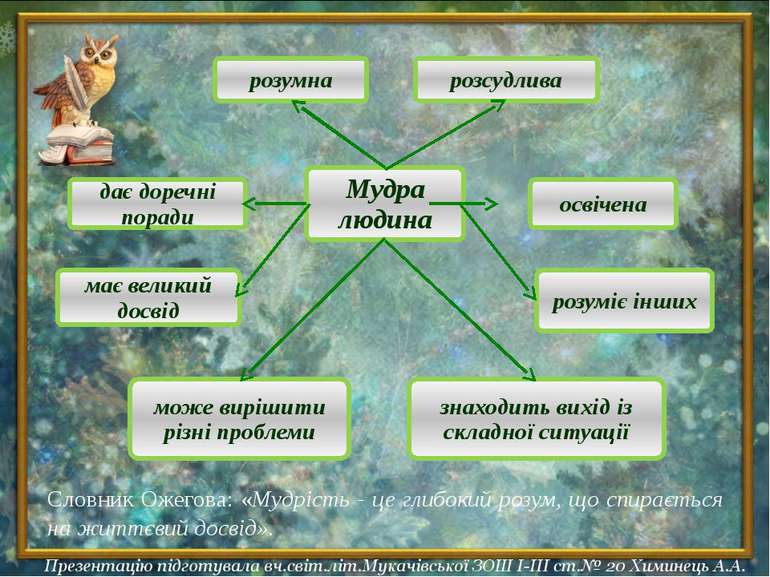 О. Генрі “Дари Волхвів” by Оксана Анатоліївна Мартинюк вчитель зарубіжної літератури Перерослівського ліцею - Illustrated by матеріали для уроків - Ourboox.com