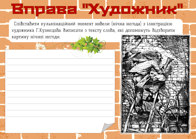 Новела О.Генрі “Останній листок” by Оксана Анатоліївна Мартинюк вчитель зарубіжної літератури Перерослівського ліцею - Illustrated by матеріали для уроків - Ourboox.com