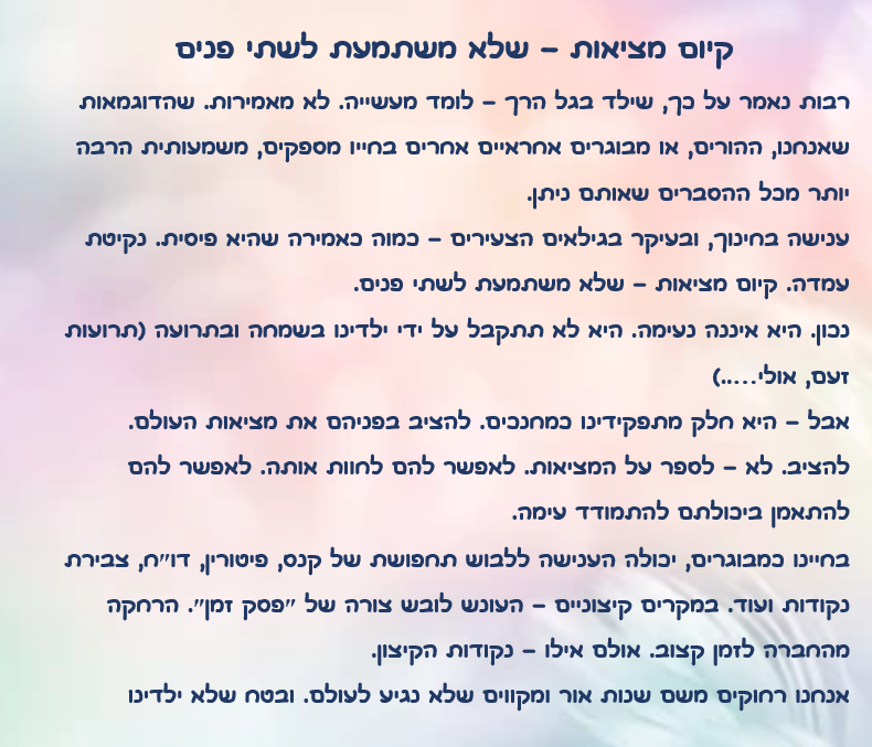 ענישה בחינוך במשנת חב”ד by rochaw weissman - Ourboox.com