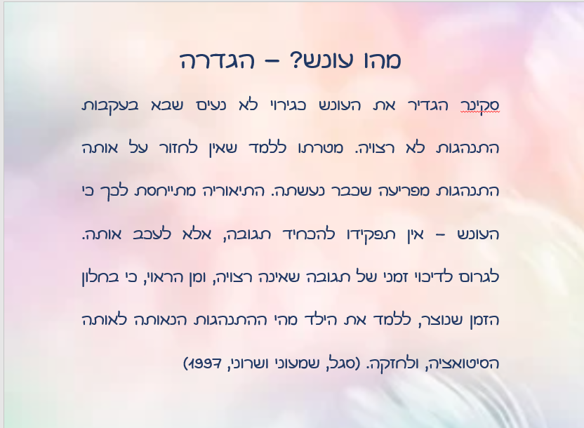 ענישה בחינוך במשנת חב”ד by rochaw weissman - Ourboox.com