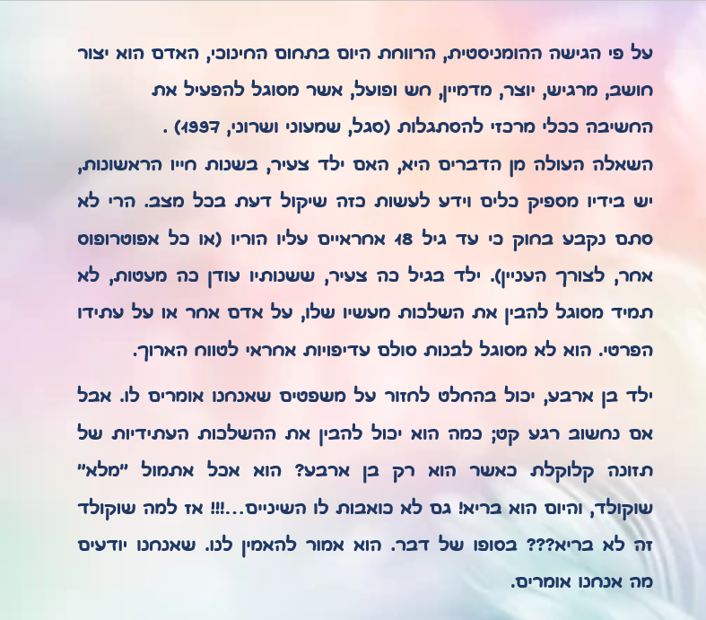 ענישה בחינוך במשנת חב”ד by rochaw weissman - Ourboox.com