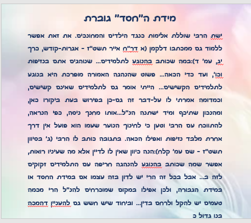 ענישה בחינוך במשנת חב”ד by rochaw weissman - Ourboox.com