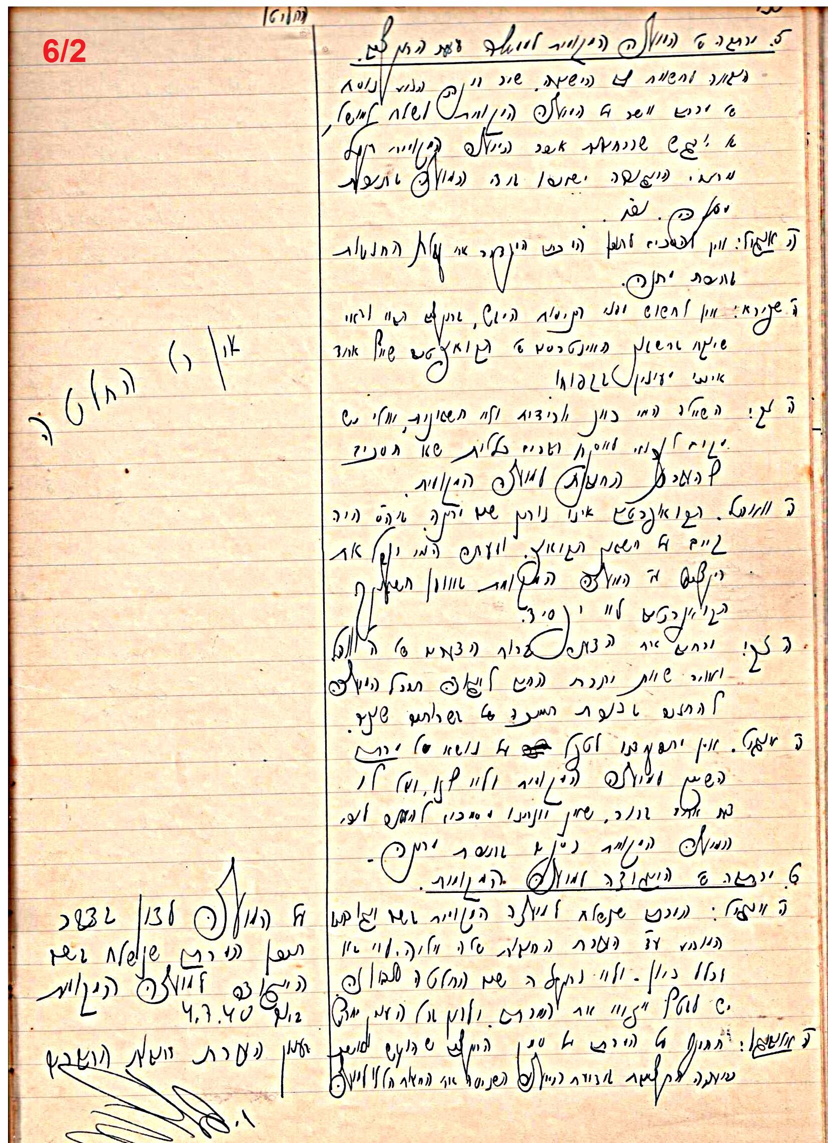 פרוטוקול 46 אגודה שיתופית – מועצה 6.1.44 – 12.5.40 by riki deri - Illustrated by  מוזיאון בית גרושקביץ / כרך 46 - Ourboox.com