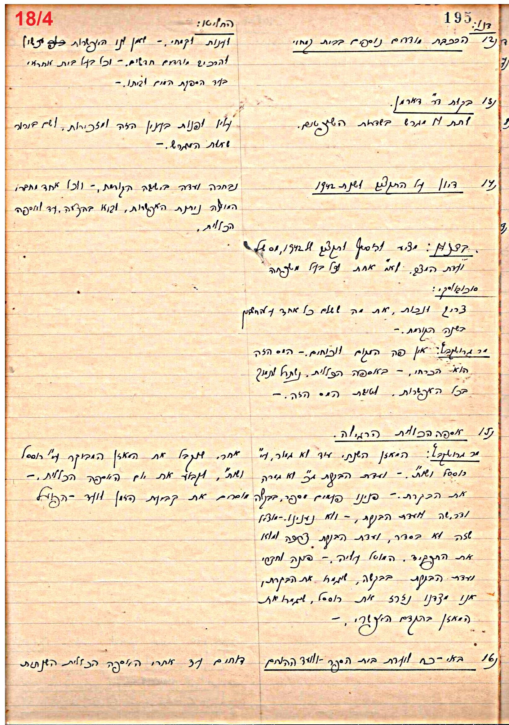 פרוטוקול 46 אגודה שיתופית – מועצה 6.1.44 – 12.5.40 by riki deri - Illustrated by  מוזיאון בית גרושקביץ / כרך 46 - Ourboox.com