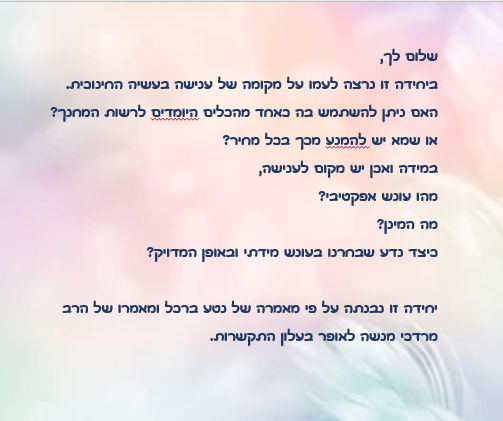 ענישה בחינוך במשנת חב”ד by rochaw weissman - Ourboox.com