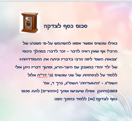 ענישה בחינוך במשנת חב”ד by rochaw weissman - Ourboox.com