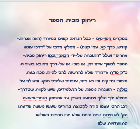 ענישה בחינוך במשנת חב”ד by rochaw weissman - Ourboox.com