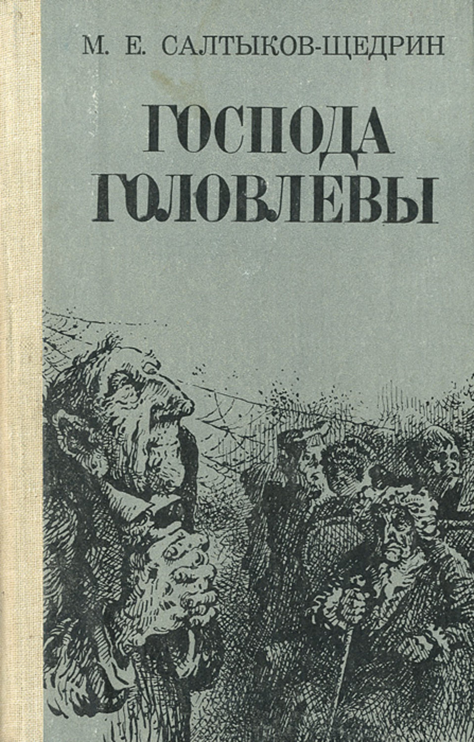 Салтыков-Щедрин by Ксения Шавыркина Яна Беляева - Illustrated by Ya Bi - Ourboox.com