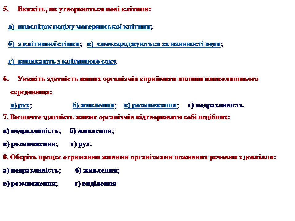 Клітина 6кл by Pidgorodetska Olena - Ourboox.com