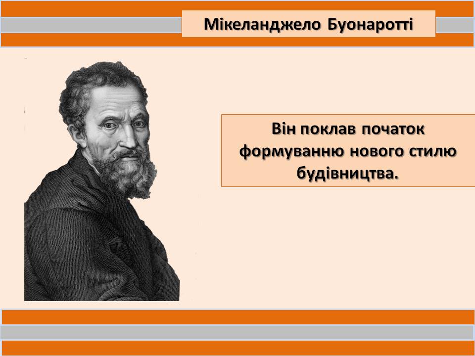 Архітектура ренесансу і бароко. Галантність рококо. Класицизм by Parkhatska Tamara - Ourboox.com