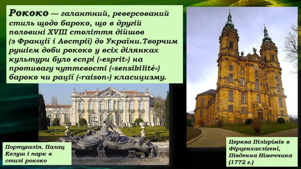 Архітектура ренесансу і бароко. Галантність рококо. Класицизм by Parkhatska Tamara - Ourboox.com