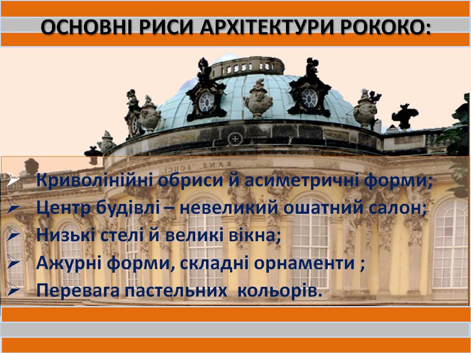 Архітектура ренесансу і бароко. Галантність рококо. Класицизм by Parkhatska Tamara - Ourboox.com