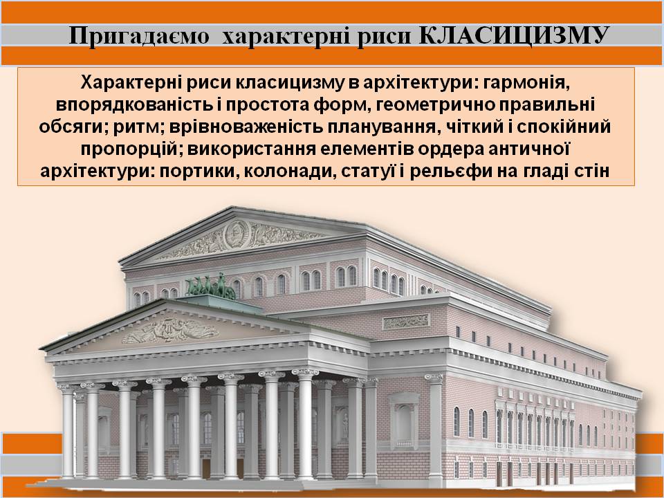 Архітектура ренесансу і бароко. Галантність рококо. Класицизм by Parkhatska Tamara - Ourboox.com