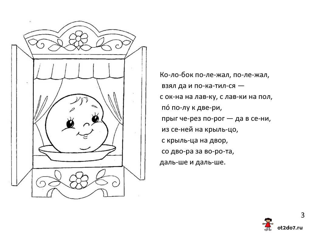 Рисунок книги колобок