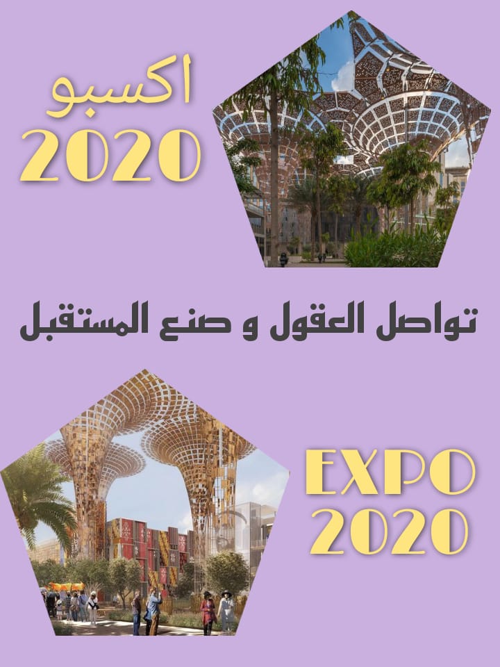 EXPO_2020 by Habiba - Illustrated by حبيبة عنتر سعيد - Ourboox.com