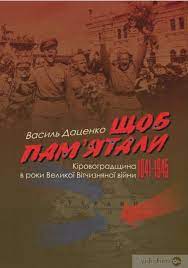 Віртуальна книжкова виставка “Література про наш край” by Погребна Сніжана - Ourboox.com