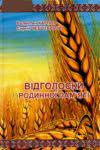 Віртуальна книжкова виставка “Література про наш край” by Погребна Сніжана - Ourboox.com