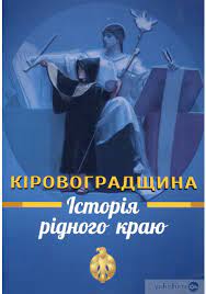 Віртуальна книжкова виставка “Література про наш край” by Погребна Сніжана - Ourboox.com