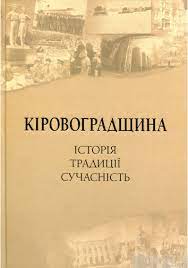 Віртуальна книжкова виставка “Література про наш край” by Погребна Сніжана - Ourboox.com