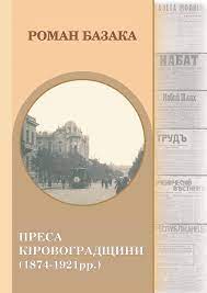 Віртуальна книжкова виставка “Література про наш край” by Погребна Сніжана - Ourboox.com