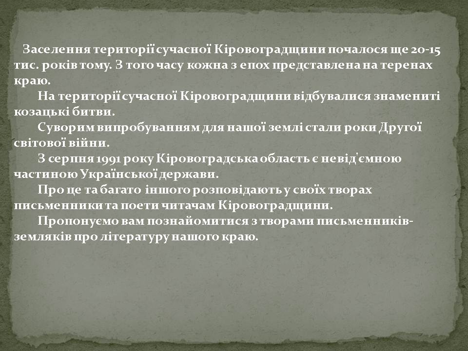 Віртуальна книжкова виставка “Література про наш край” by Погребна Сніжана - Ourboox.com