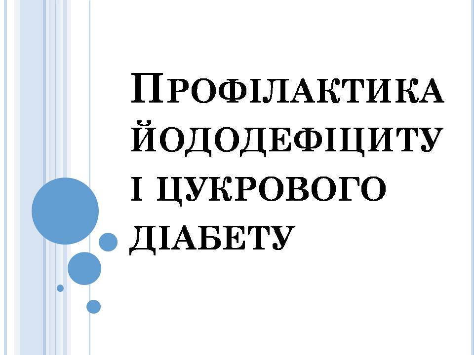 Профілактика цукрового діабету та йододефіциту 6 клас. by Pidgorodetska Olena - Ourboox.com