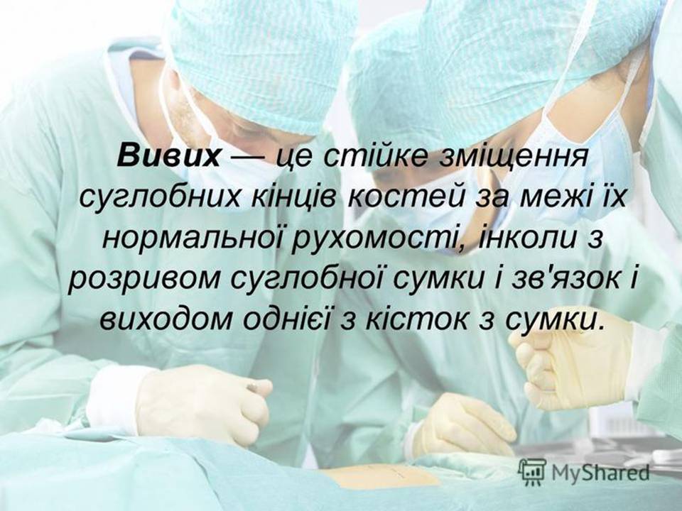 Перша допомога при переломах 8клас by Pidgorodetska Olena - Ourboox.com