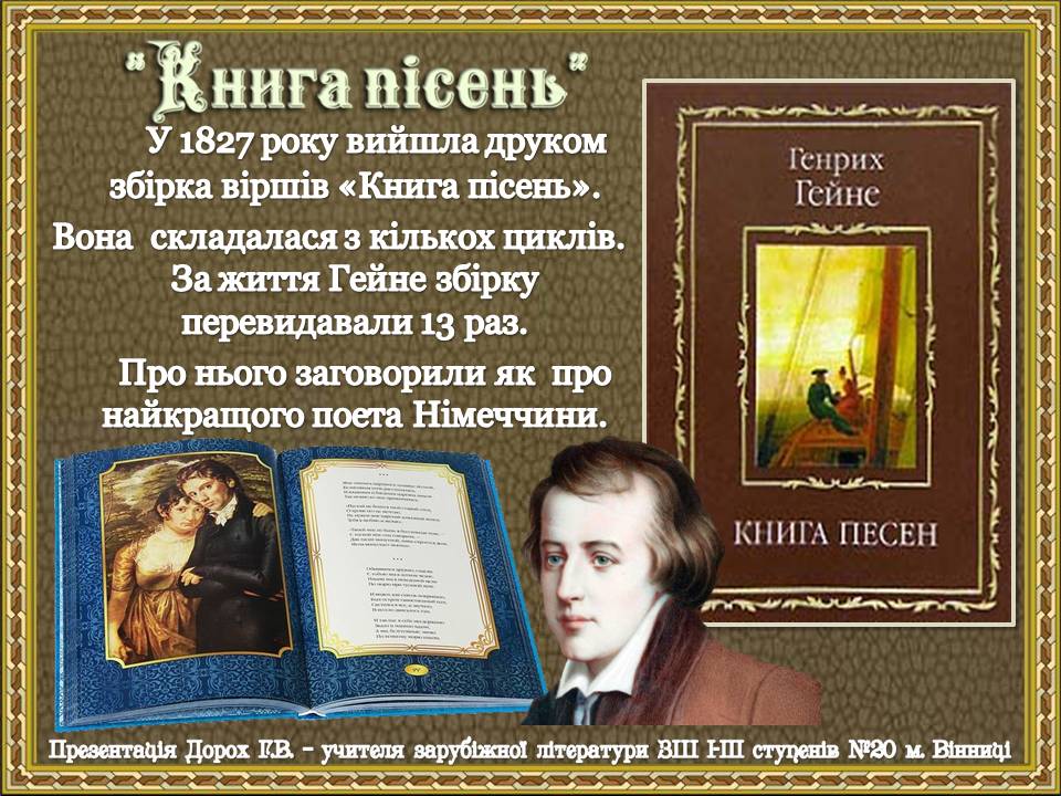 Генріх Гейне “Книга пісень” by Parkhatska Tamara - Ourboox.com