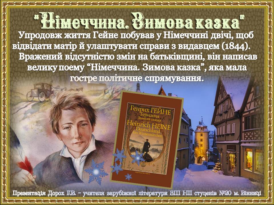 Генріх Гейне “Книга пісень” by Parkhatska Tamara - Ourboox.com