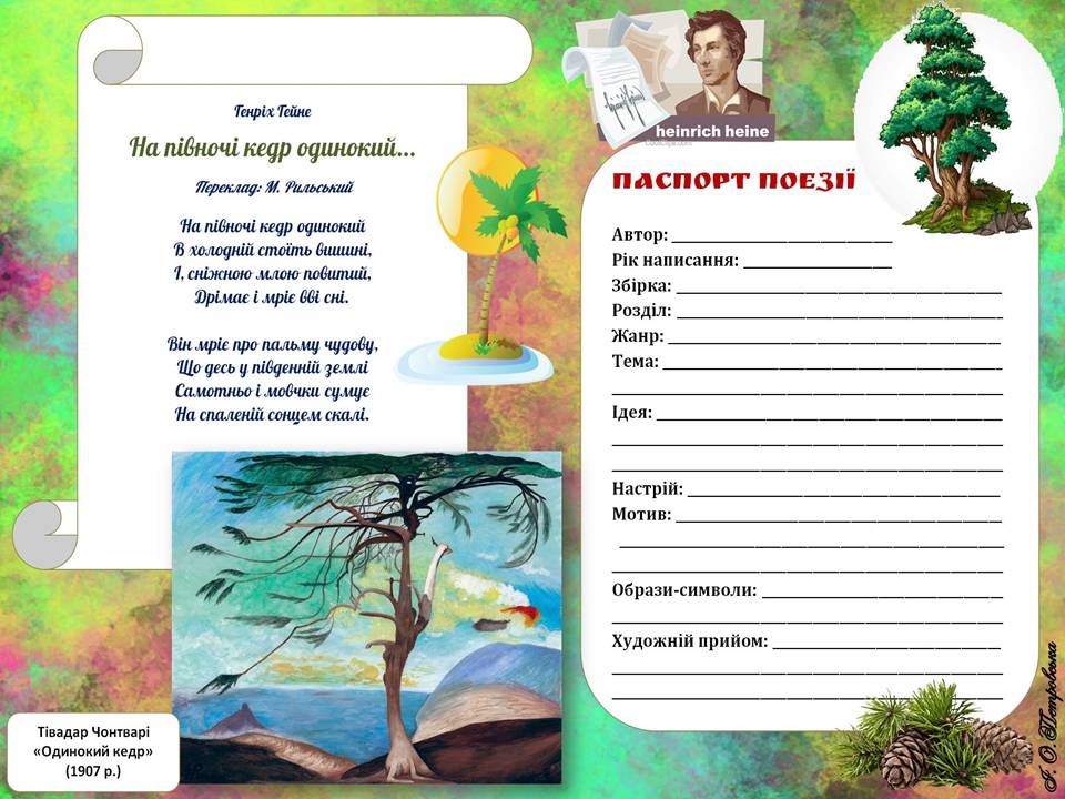 Генріх Гейне “Книга пісень” by Parkhatska Tamara - Ourboox.com