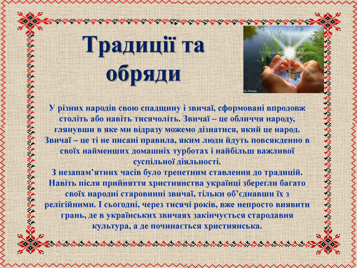 Моє Переросле – це мій рідний край by Оксана Анатоліївна Мартинюк вчитель зарубіжної літератури Перерослівського ліцею - Ourboox.com