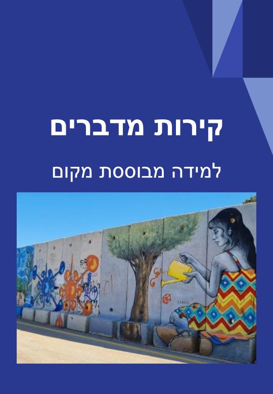 השתלמות רכזי תקשוב שלומי תשפ”ב by Daphna Mendelson - Ourboox.com