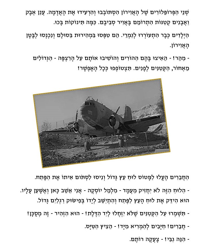 פלא בערבה by sharona Givol - Illustrated by sharona Givol - Ourboox.com