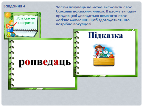 Презентаційний колаж “Крок у професію продавця” by Natali - Illustrated by Наталія Бурковська - Ourboox.com