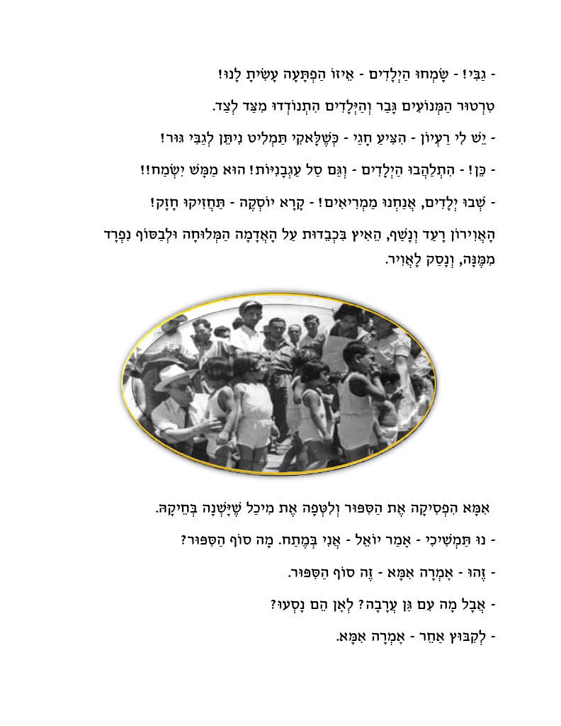 פלא בערבה by sharona Givol - Illustrated by sharona Givol - Ourboox.com