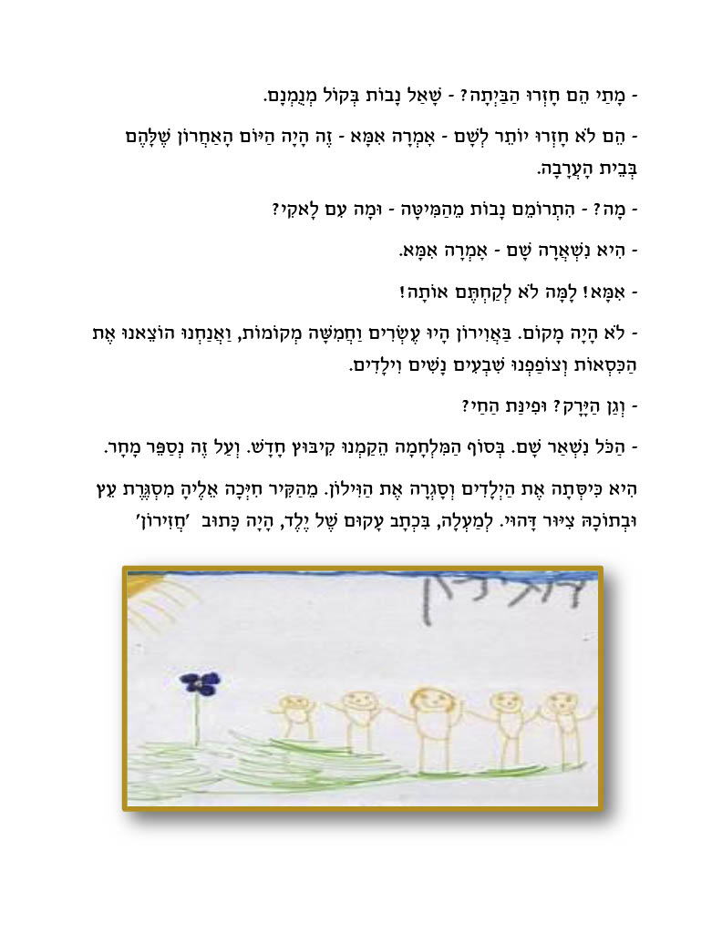 פלא בערבה by sharona Givol - Illustrated by sharona Givol - Ourboox.com