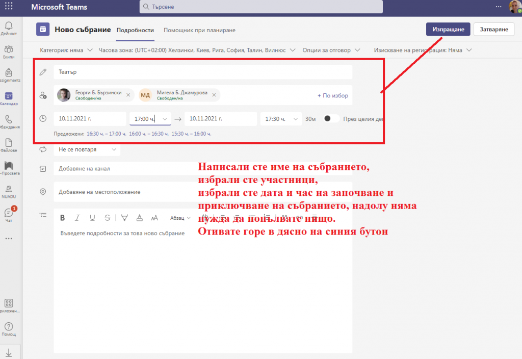 Как да организираме събрание в Teams by Anny - Ourboox.com