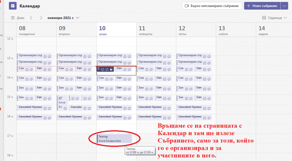 Как да организираме събрание в Teams by Anny - Ourboox.com