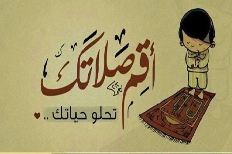 الصلاه by fairuz abu ajaj - Illustrated by fieroz abu ajaj - Ourboox.com