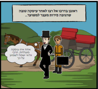 הרבי והשודדים by weissbergs - Illustrated by שרה ויסברג - Ourboox.com