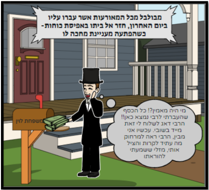 הרבי והשודדים by weissbergs - Illustrated by שרה ויסברג - Ourboox.com