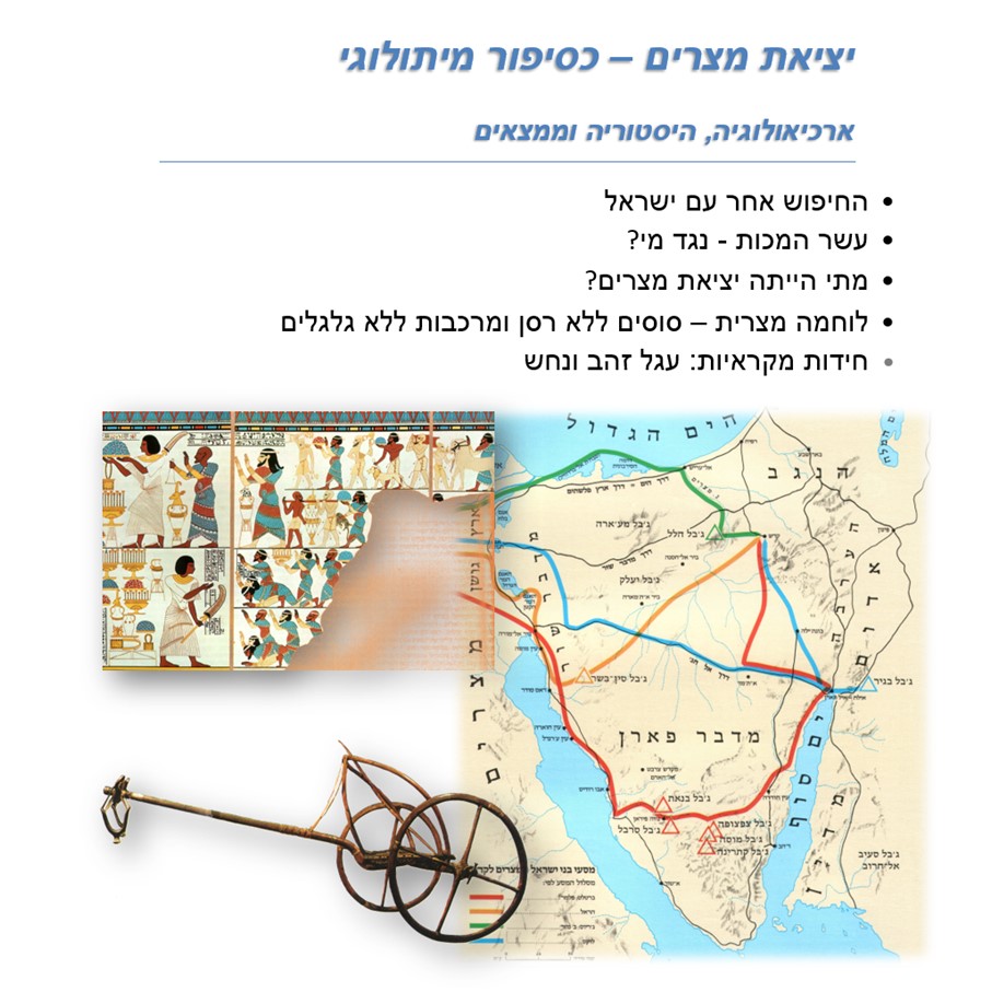 ישראל – מסע בזמן – 2022 by Iddo Katz - Illustrated by עידו כץ - Ourboox.com