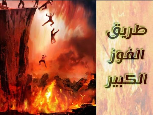 🔥-قصةأصحاب الأُخدود-🔥 by BALKEES  - Illustrated by   بلقيس قشقوش وجنى خشب - Ourboox.com