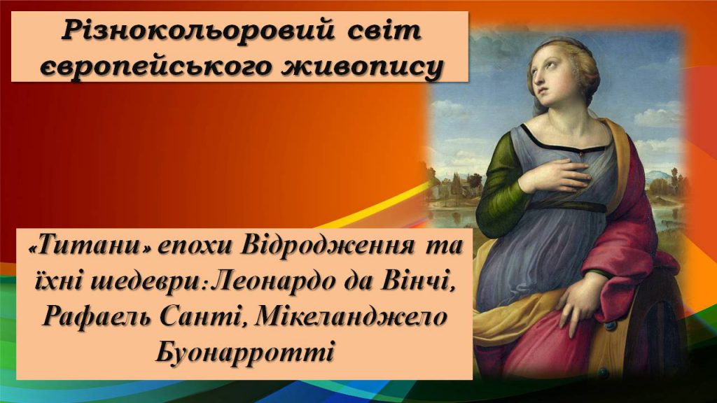 Різнокольоровий світ європейського живопису by Irina - Ourboox.com