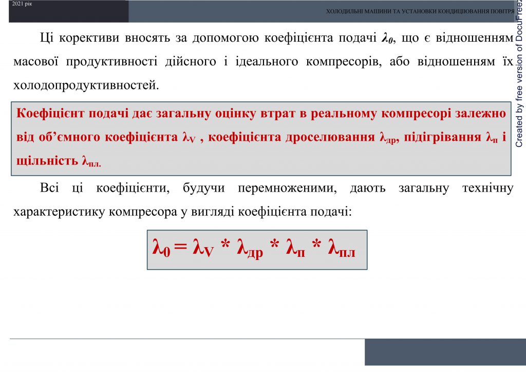 Холодильні машини та установки кондиціювання повітря by Sotnikova Alona - Ourboox.com