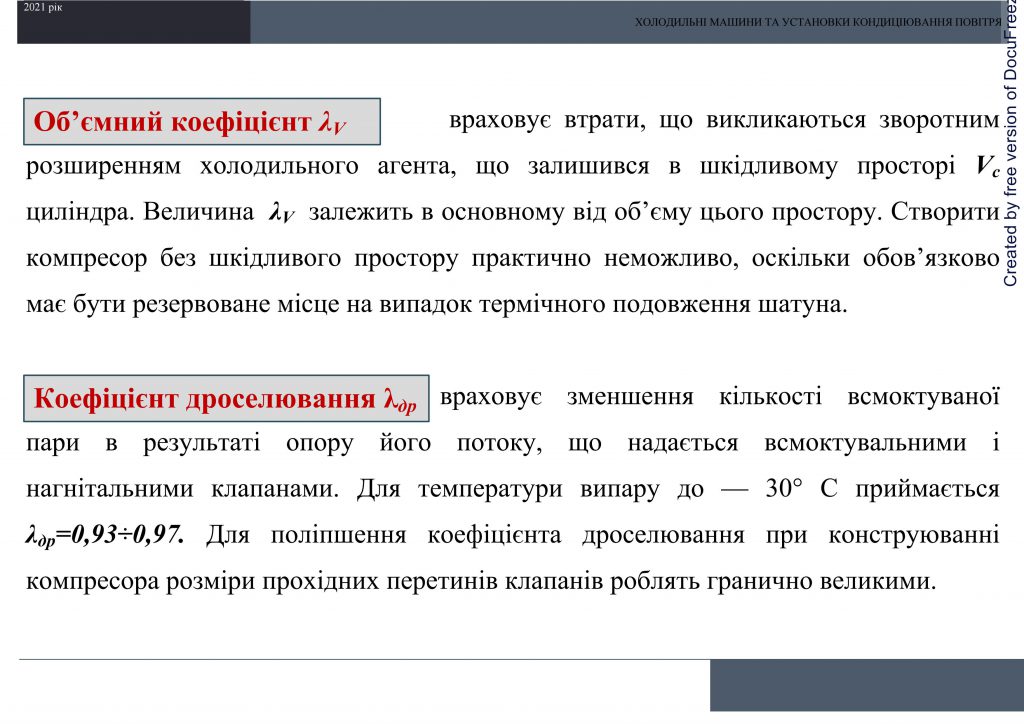 Холодильні машини та установки кондиціювання повітря by Sotnikova Alona - Ourboox.com